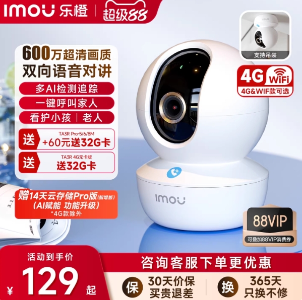 88VIP专享乐橙TA3智能摄像头到手仅99元