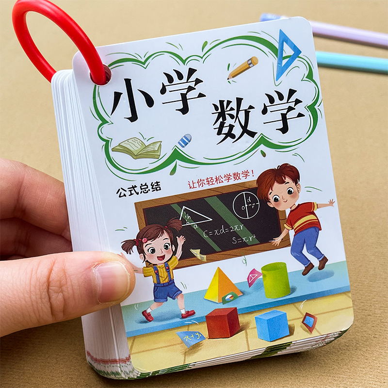 【稳定签到】小学通用数学公式大全卡