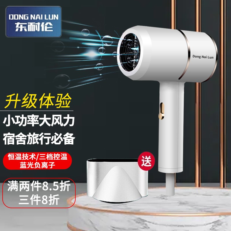 【官旗】东耐伦 负离子护发吹风筒 800w