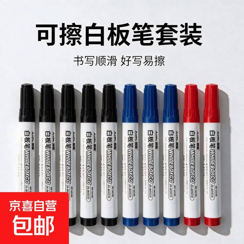白板笔3.89元10支！5黑3蓝2红三色可擦，手慢无