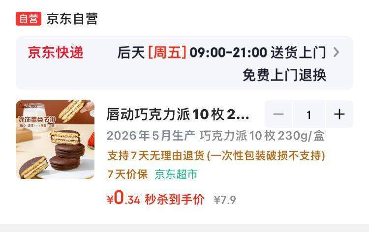 秒杀会场爆款：0.34元抢好物