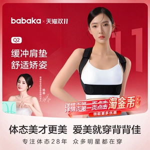 背背佳Q2女性轻薄隐形纠正肩膀背部弯腰开肩矫正带器成人款矫姿带