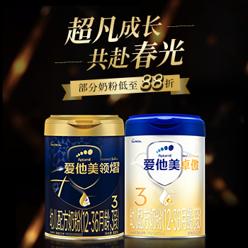 京东 爱他美奶粉 部分领券享88折