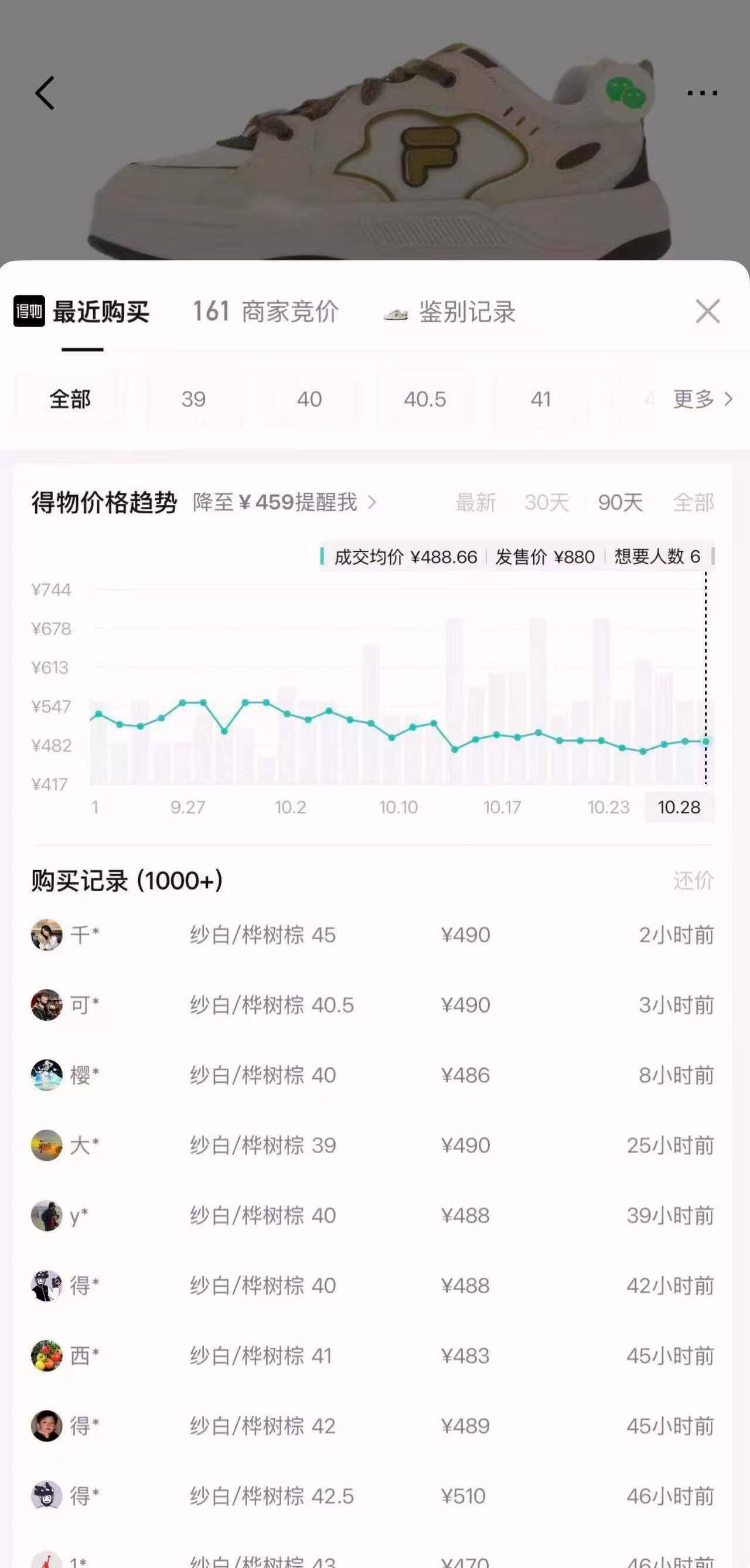 斐乐BANK板鞋消费券到手358元