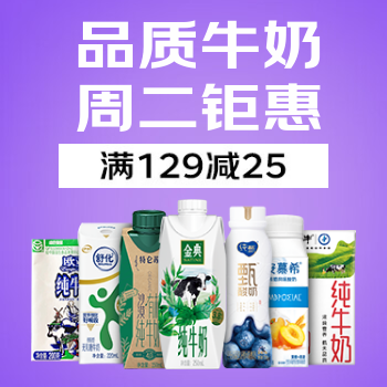 京东 牛奶快报 满129减25