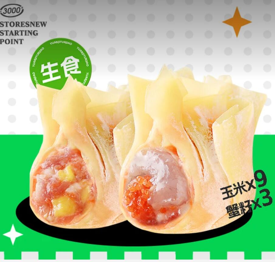 【美团】9.9元，袁记云饺|M51(12颗)混搭鲜虾蟹籽云吞生食