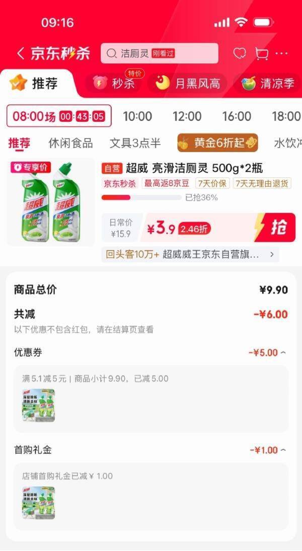 超威亮滑洁厕灵500g*2瓶，叠加优惠后仅需3.9元