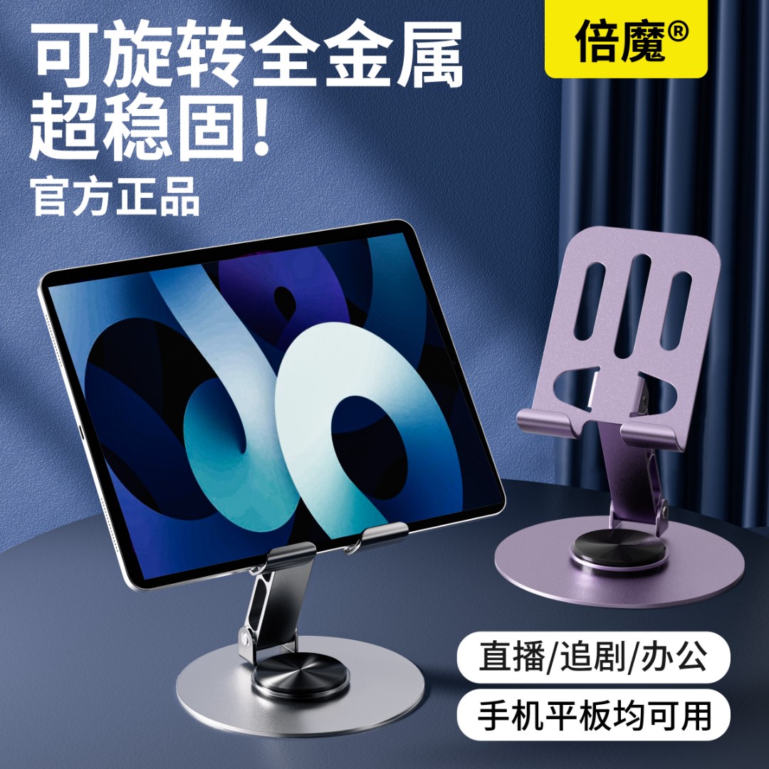 倍魔全金属手机支架