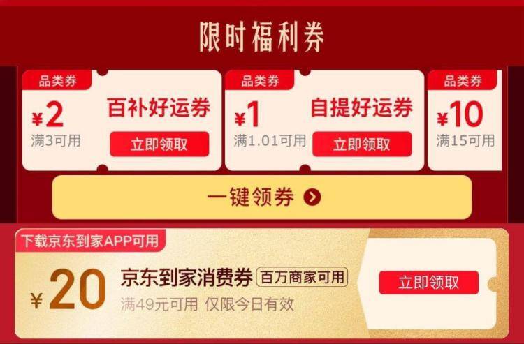 京东外卖49减20神券！盒马/美宜佳/沃尔玛通用