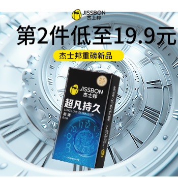 京东 杰士邦超凡持久超薄 第2件低至19.9元