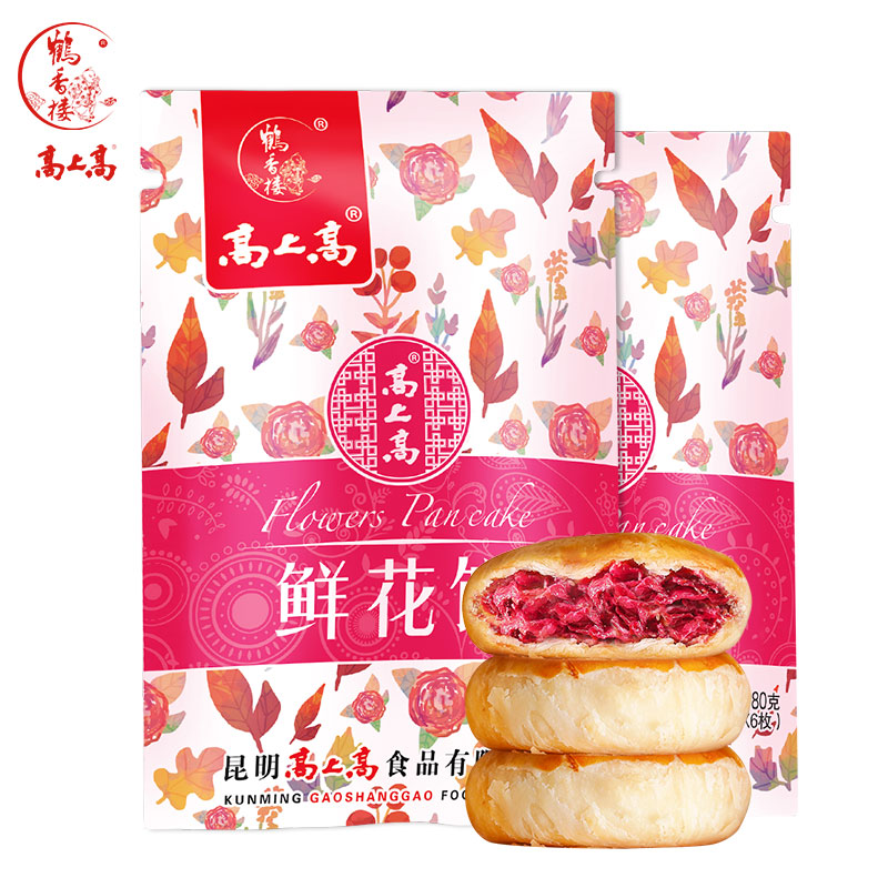 高上高鲜花饼 经典玫瑰饼 