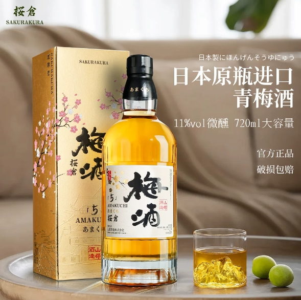 97元包邮！樱仓 梅酒720mL*2瓶
