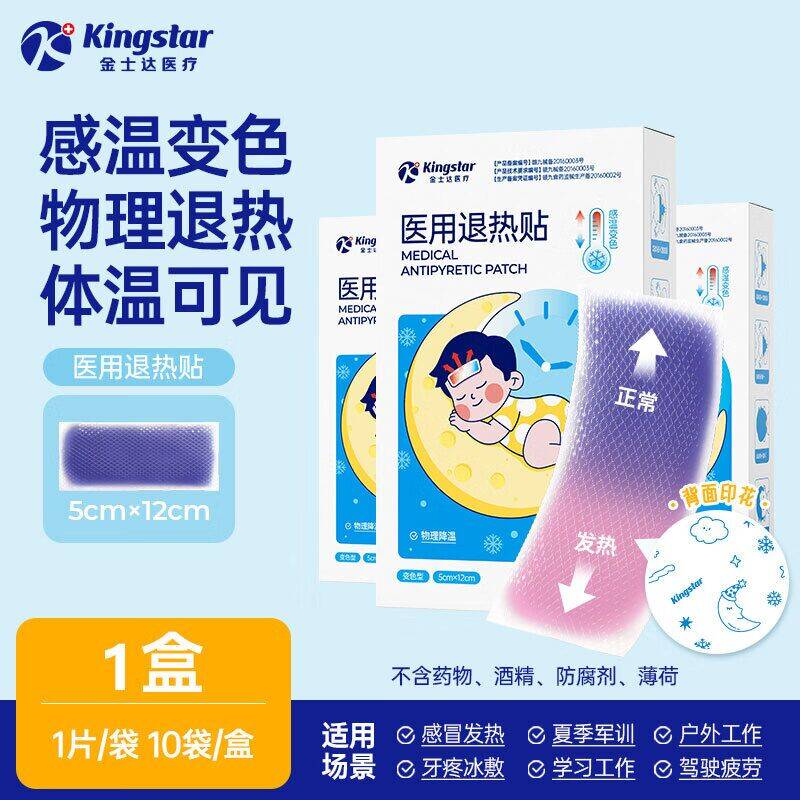 金士达儿童医用退热贴10片仅11.9元！3个月以上宝宝退热必备