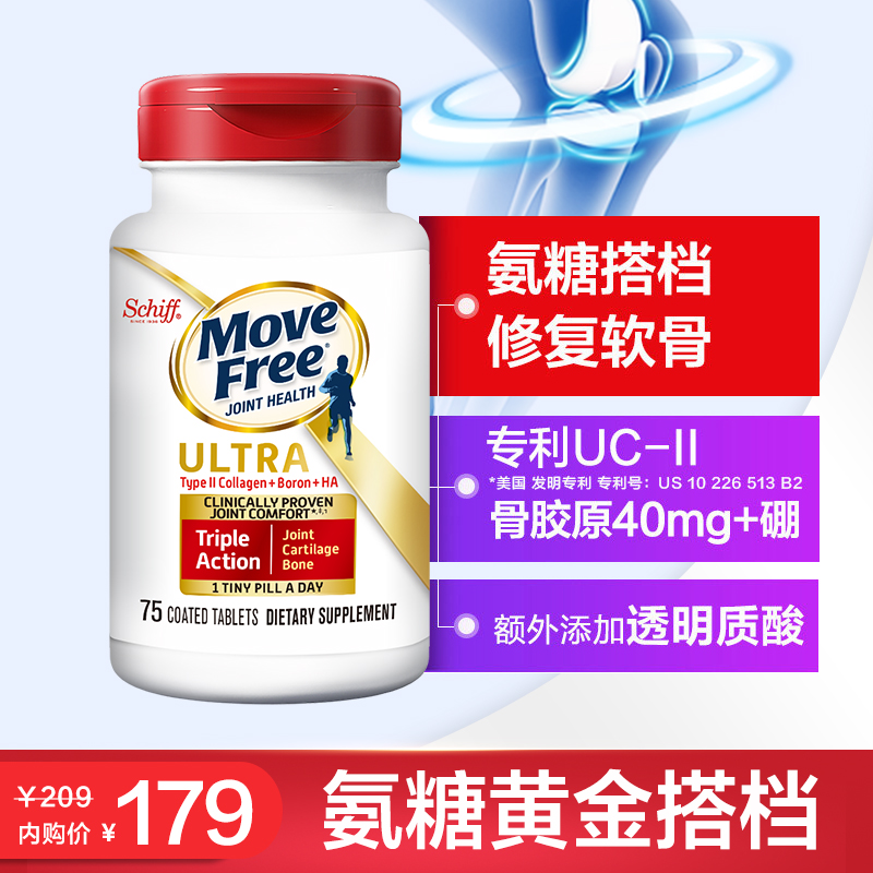 【旗舰店】Move Free骨胶原润滑关节白瓶75粒