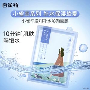 百雀羚小森羚面膜补水保湿贴片面膜滢润亮泽温和官方旗舰店正品