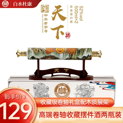【旗舰店】白水杜康 天下 卷轴礼盒