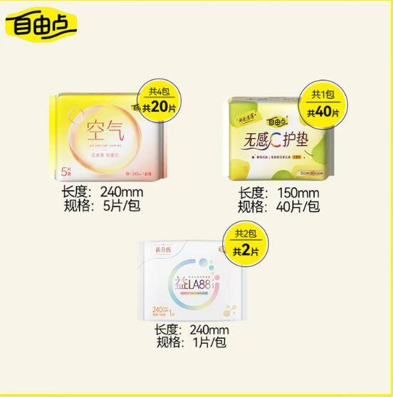 自由点空气卫生巾组合62片，到手价22元