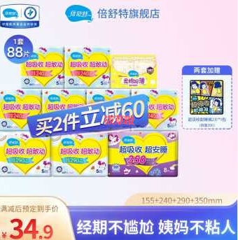 27.9元包邮！倍舒特 棉柔超吸防漏日夜用卫生巾 88片