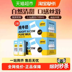 认养一头牛纯牛奶200ml*20盒*2箱全脂牛奶整箱