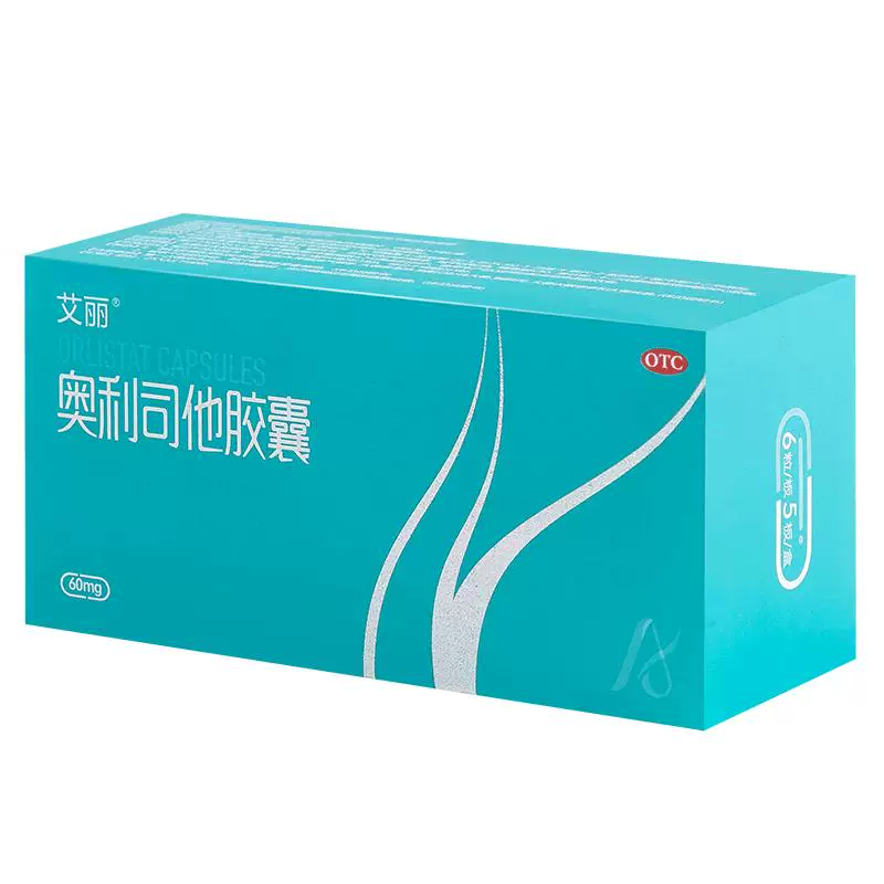 艾丽奥利司他胶囊减肥药正品减脂减重60mg旗舰正品OTC减肥药减重