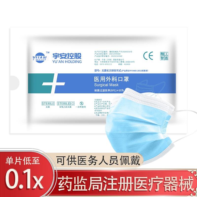 【医疗器械店】一次性医用外科口罩 灭菌型 100只