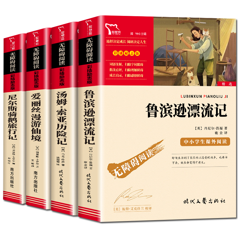 【老师推荐】超厚中小学生必读经典名著书