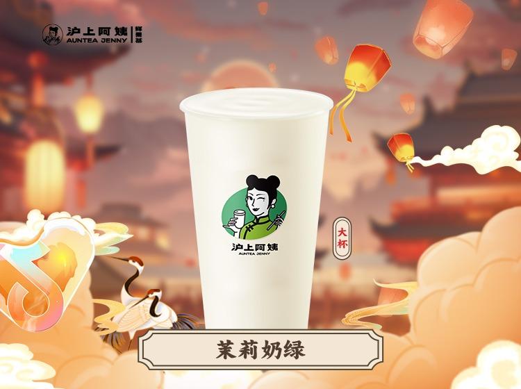 沪上阿姨鲜果茶 茉莉奶绿大杯