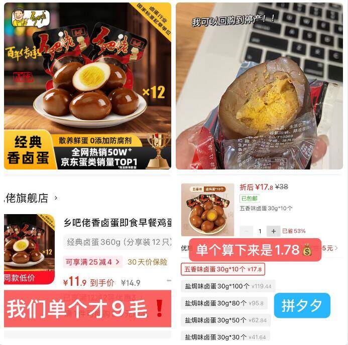 乡吧佬经典卤蛋360g/12只到手仅11.9元，折合9毛一只地板价