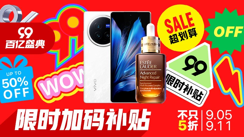 天猫 99百亿盛典-百亿补贴