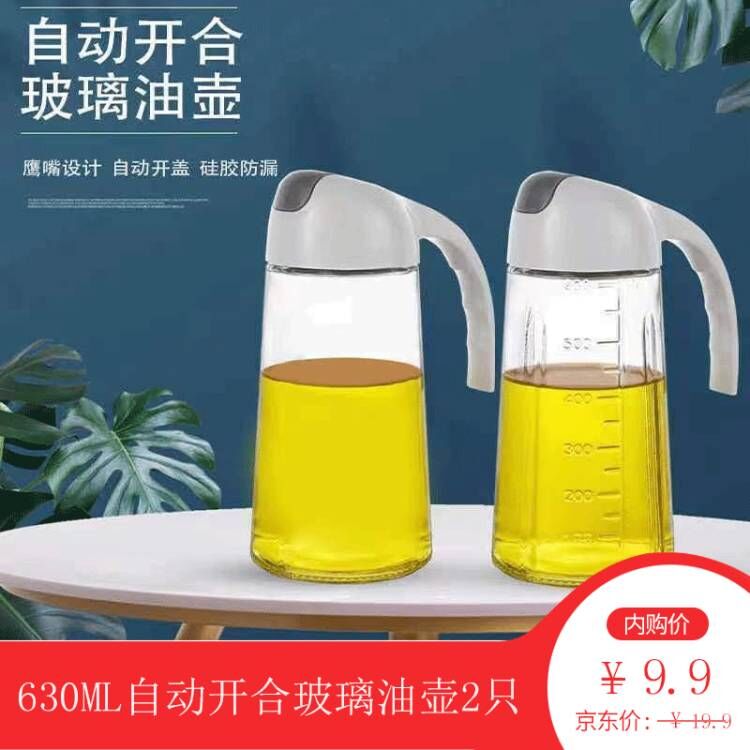 【jd旗舰】景荼 自动开合玻璃油壶 630ML带刻度2个装（送贴纸）   