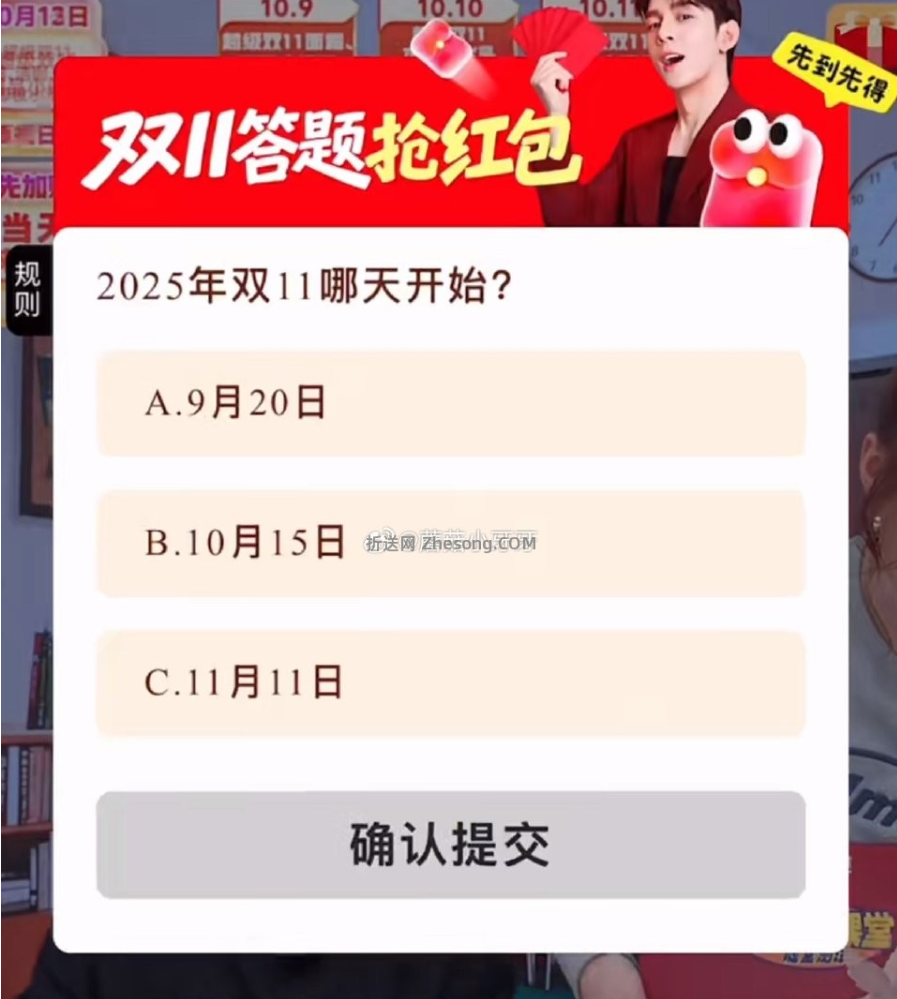 李佳琦直播间答题红包：每晚7题每题5元，9折券+3亿红包雨