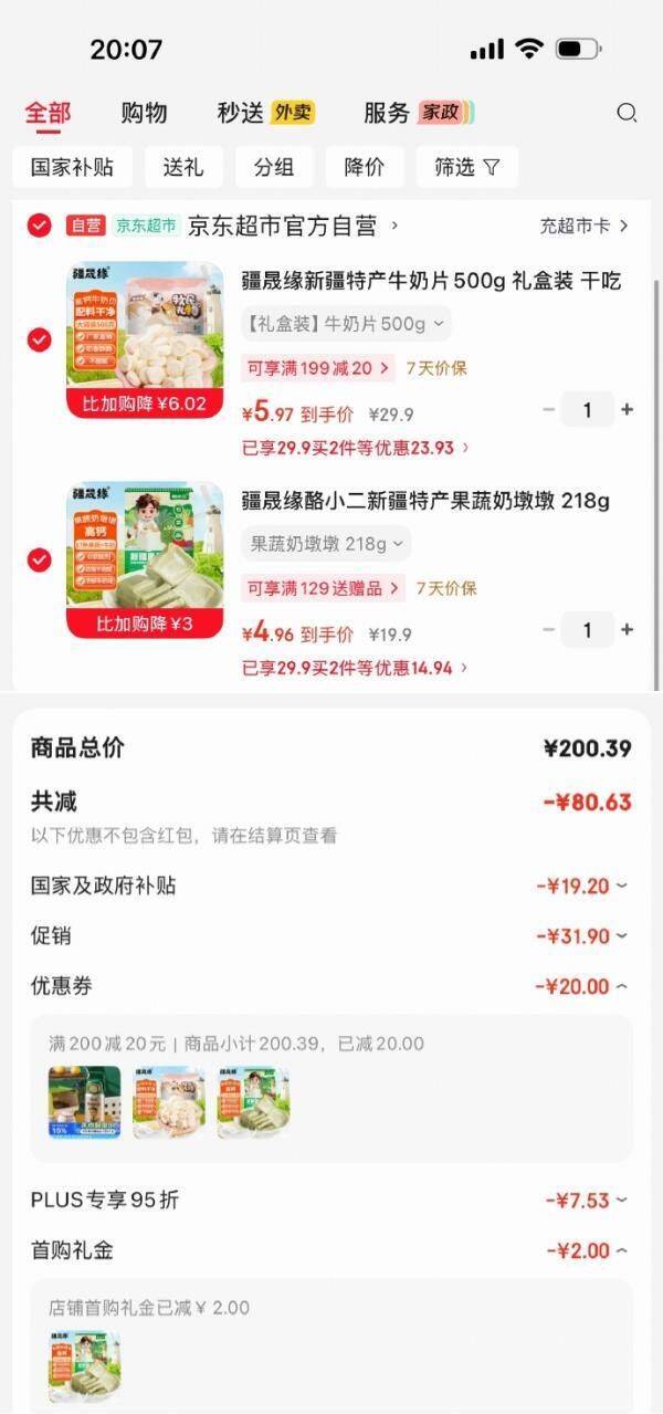 黑五200-20券：疆晟缘牛奶片500g礼盒+果蔬奶墩墩凑单低价