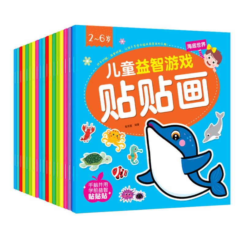 【1.2秒杀！！】儿童专注力贴纸书1本