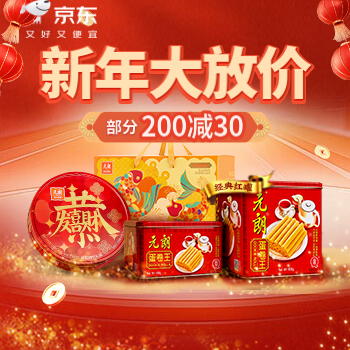 京东 元朗新年大放价 部分200-30