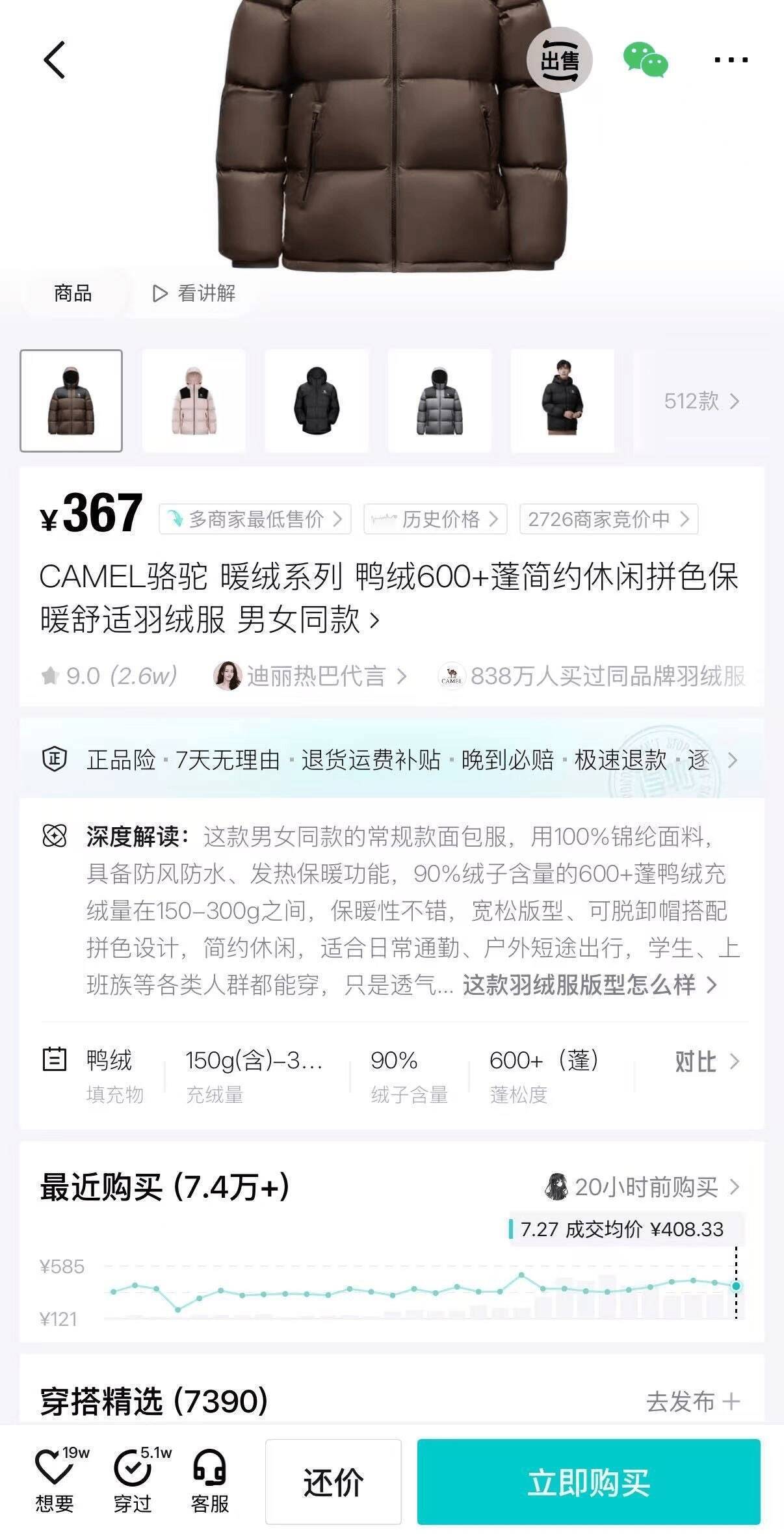 骆驼自营小太阳羽绒服，五折券叠加购物金到手仅265元