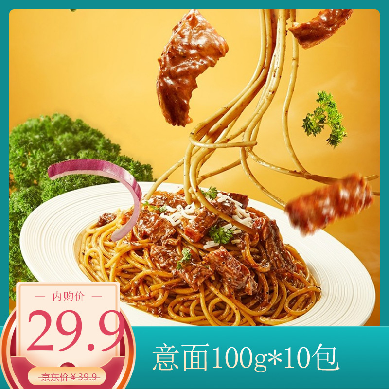 意面方便速食意粉通心粉 100g*10包（黑椒5+番茄5）