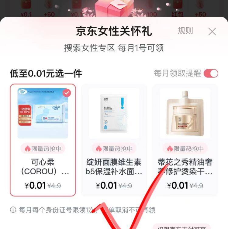 0.01元抢可心柔绽妍面膜！京东女性账号专享