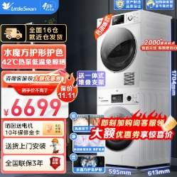 4479元包邮！小天鹅  LittleSwan 小天鹅 水魔方系列  洗烘套装