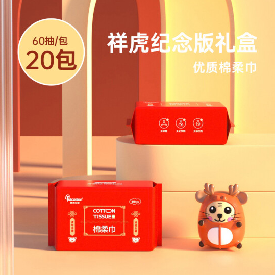 99.2元包邮！棉柔世家 干湿两用棉柔巾60抽*20包 洗脸巾纪念版礼盒