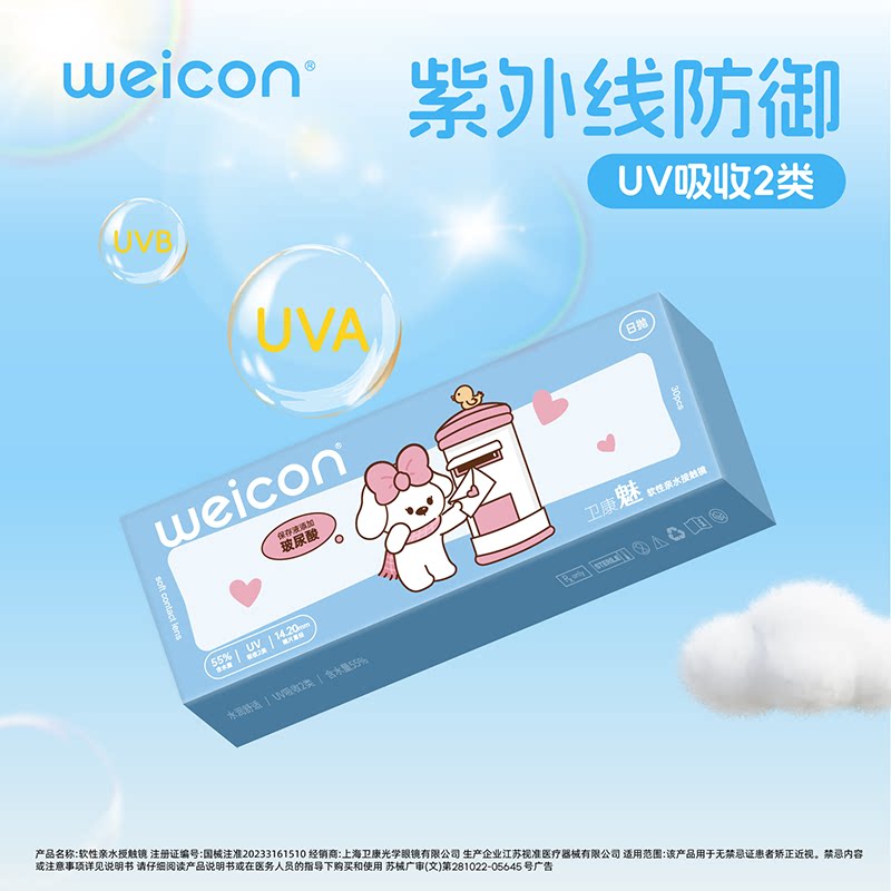 卫康隐形眼镜日抛30片