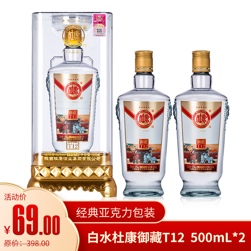 【漏洞69元】白水杜康 十三朝盛世盛世御藏T12 500ml*2 礼盒装