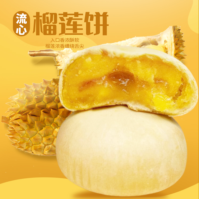 【整箱十二枚】新鲜榴莲饼
