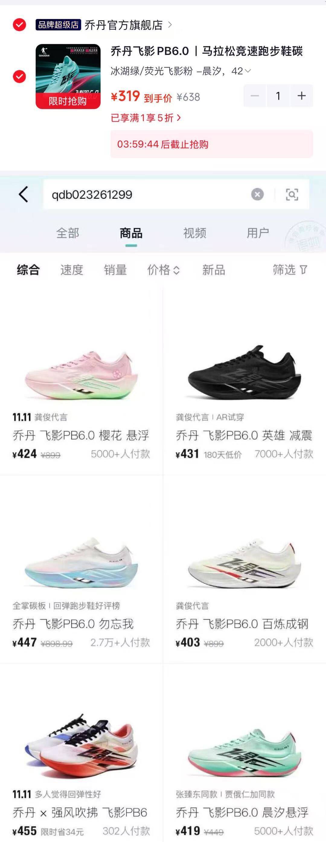 乔丹飞影PB6跑鞋降价，购物金到手300元