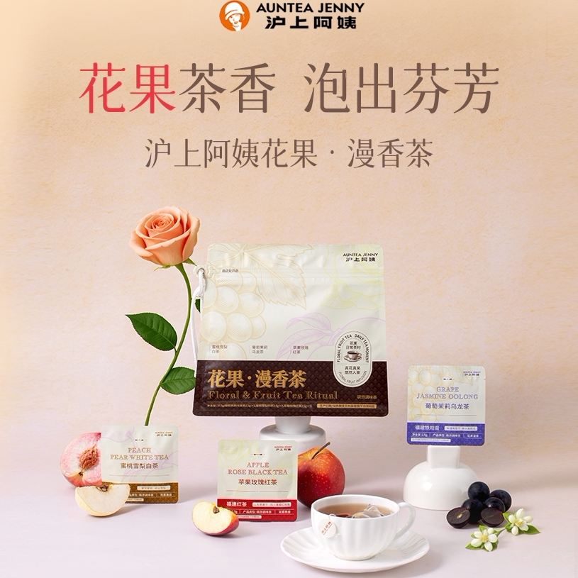 沪上阿姨花果漫香茶包32片
