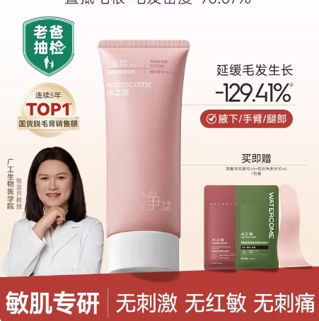 水之蔻脱毛膏温和女腋下不留黑点比基尼可用全身脱毛男女学生专用