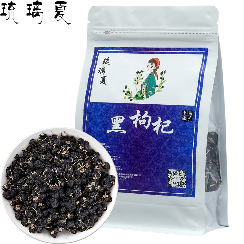 【100%好评推荐】正宗青海柴达木黑枸杞子250g