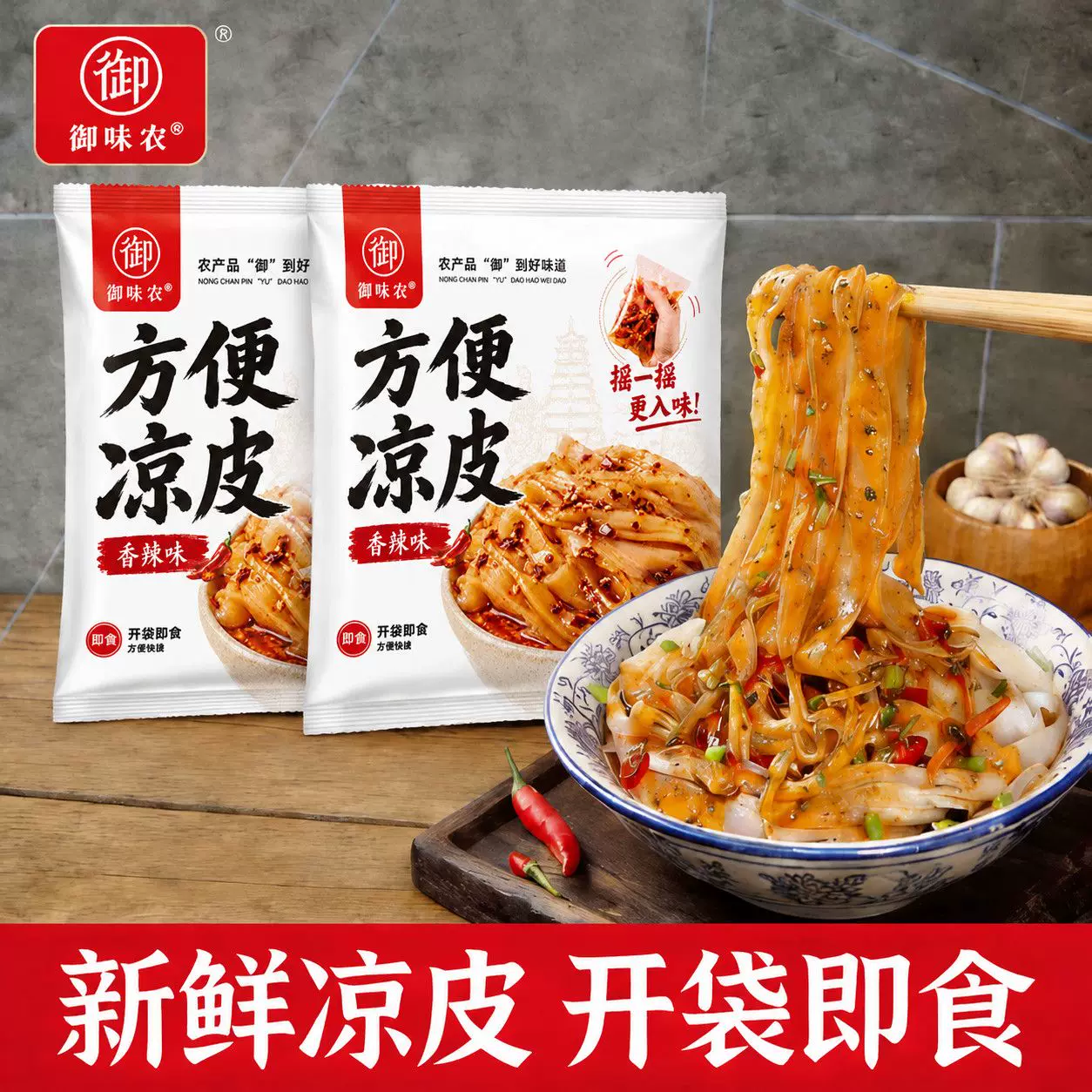 御味农鲜凉皮255g×3包