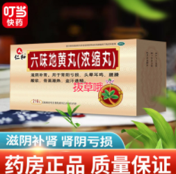 【史低价】36元包邮！仁和 六味地黄丸216丸*6盒