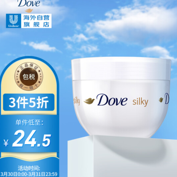 【折13元/件】39元！多芬 大白碗保湿滋润身体润肤乳300mL*3件