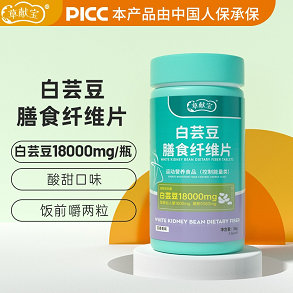 19.9元包邮！草献宝 白芸豆 百香果味*1瓶 60粒